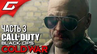 КГБ НА ЛУБЯНКЕ ➤ CALL of DUTY: Black Ops COLD WAR ➤ Прохождение #3