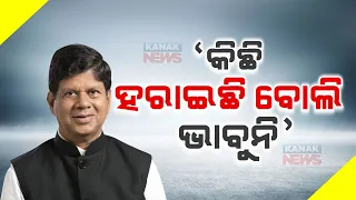 Being Removed From BJD Party Position Doesn't Bother's Me : Soumya Ranjan Patnaik
