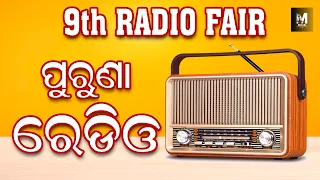 9TH RADIO FAIR, International Radio fair, ପୁରୁଣା ରେଡିଓ