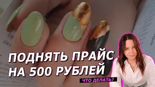 Делаю маникюр _ Как разогнать клиентов #ногти