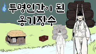 [투명인간이 된 옹기장수] 한국 설화, 야담, 민담, 전설, 전래동화, 옛날 이야기