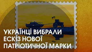 «Доброго вечора, ми з України!»: Укрпошта представила дизайн нової патріотичної марки