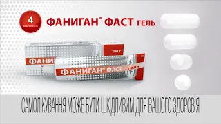 Фаниган Фаст гель ( Кусум Фарм), рекламное видео, 30/ Fanigan Fast gel (Kusum Pharm), commercial,30