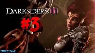 Darksiders III - ПРОХОЖДЕНИЕ - АЛЧНОСТЬ #3