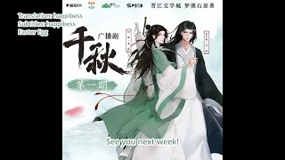 [ENG SUB] Thousand Autumns Audio Drama S1 Easter Egg - Meng Xi Shi's voice!