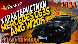Mercedes C63s AMG W206 FT разгон максималка торможение на ГТА 5 РП GTA5RP