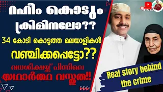 എന്തിനുവേണ്ടിയായിരുന്നു ആ കൊലപാതകം l കൊലയ്ക്ക് പിന്നിലെ വസ്തുതയെന്ത്??