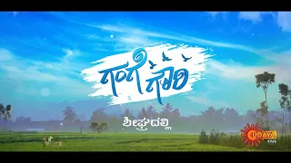 Gange Gowri - New Serial Teaser | Coming Soon | Udaya TV | Kannada Serial