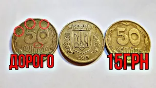 Перебор 50 копеек 1995 года