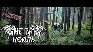 THE BAT - НЕЖИТЬ (Official music video)