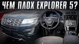 Плюсы и минусы Форд Эксплорер 5 поколения. Проблемы Ford Explorer V. Илья Ушаев Автоподбор Форсаж