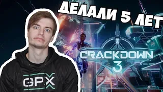 Crackdown 3 не смог | Мнение о Beta