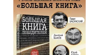 Презентация сборника «Большой книги победителей» в книжном магазине «Москва» на Воздвиженке!