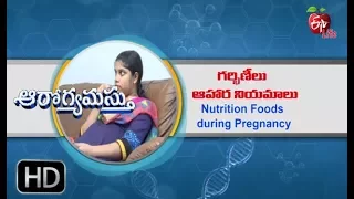 Aarogyamastu | Nutrition Foods during Pregnancy | 4th September 2017 | ఆరోగ్యమస్తు