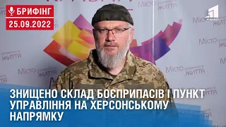 Знищено склад боєприпасів і пункт управління  на Херсонському напрямку