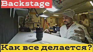 Как снимается контент? backstage