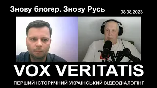 Знову блогер. Знову Русь