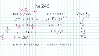 №246 / Глава 1 - Математика 6 класс Герасимов