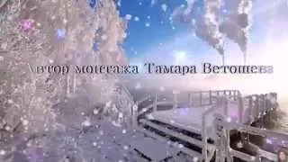 Волшебная музыка зимы."Падал снег". Сергей Чекалин.