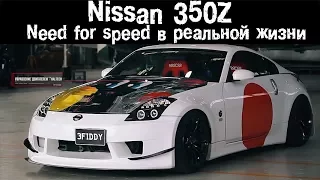 Явление 350Z! Need For Speed в реальной жизни. [BMIRussian]