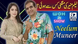 Neelam Muneer Funny Interview With Sheikh Qasim | Woh Wala Show | MYK News Tv | S01 EP-60