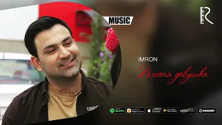 Imron//Имрон плохая девушка music MP3