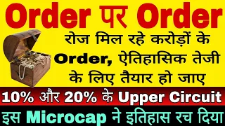 Order पर Order , एतिहासिक तेजी के लिए तैयार हो जाए, लगे 10% और 20% के Upper Circuit #isma