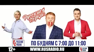 Мы вам покажем! Новая студия «Русского Радио»!