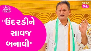 Paresh Dhanani નું આ ઉદાહરણ ચર્ચામાં કેમ ? #pareshdhanani #gujaratcongress #gujarattak