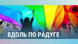 Вдоль по радуге: ЛГБТ в Латвии