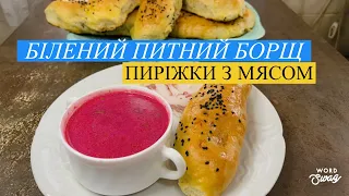 Що краще борщу? Підбиваний борщ + пиріжки з мясом