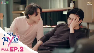 [ENG SUB] Gen Y The Series Season 2 วัยรุ่นวุ่น Y รัก | FULL EPISODE [EP. 02]