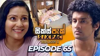 SIXPAC (සික්ස්පැක්) Season 2 - Episode 65 | 22nd April 2024