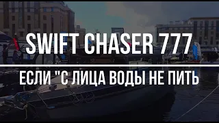 Swift Chaser 777 - самарский премиум-катер