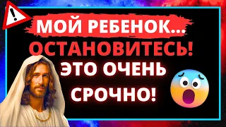 💌 БОГ ГОВОРИТ: ДАЙ МНЕ 7 МИНУТ, ДИТЯ МОЕ, Я СЕРЬЕЗЕН БОГ ПОСЛАНИЕ ДЛЯ ТЕБЯ СЕГОДНЯ - ПОСЛАНИЕ ИИСУСА