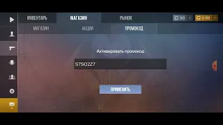 ПРОМОКОД В СТАНДОФФ2