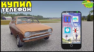 КУПИЛ АЙФОН В 1996 ГОДУ! Мод На ТЕЛЕФОН! - My Summer Car