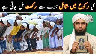 Kya Ruku Me Rakat Mil Jati Hai By Er.Mohammed Ali Mirza