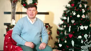 Новогоднее поздравление. Игорь Бандура.
