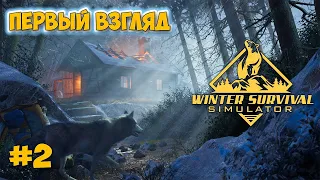 Winter Survival: Prologue - ЗАСАДА ВОЛКОВ ( Первый взгляд ) #2