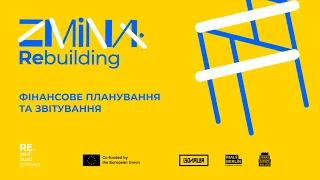 Тренінг №2: Фінансове планування та фінансові спроможності