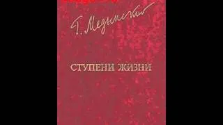 Ступени жизни скачать отзывы видео обзор pdf djvu fb2 epub