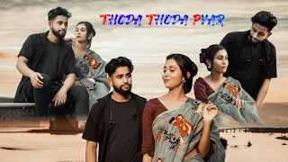 Thoda Thoda Pyaar | Stebin Ben | True love Story | Tri Nazar Ne Kya Kardiya | New song2021