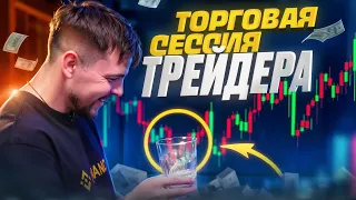 Рабочий день ТРЕЙДЕРА | ОНЛАЙН трейдинг криптовалют на Binance Futures | Скальпинг на фьючерсах