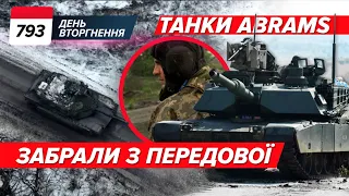 🤨 ЗАБРАЛИ Abrams?🔥🚁 ГУР спалили гвинтокрил… У МОСКВІ! 🇺🇦 Часів Яр: окупантів НЕМАЄ. 793 день