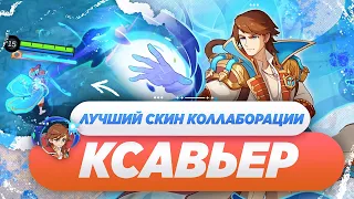 ОБЗОР НА КСАВЬЕРА В МИД | НОВЫЙ СКИН | КАК ИГРАТЬ?! - MOBILE LEGENDS