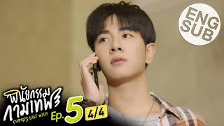 [Eng Sub] พินัยกรรมกามเทพ Cupid's Last Wish | EP.5 [4/4]