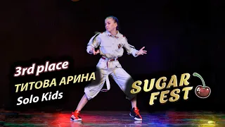 Титова Арина 🍒 3rd place - Solo Kids 🍒 SUGAR FEST