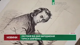 206 років від Дня народження Тараса Шевченка