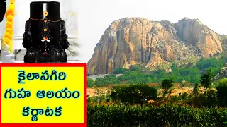 Kailasagiri Hill Cave Temple - Chintamani - Karnataka - 90 km from Bangalore - Best Half Day Trip